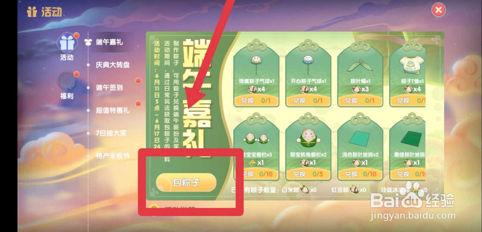 摩尔庄园手游粽子有什么用途