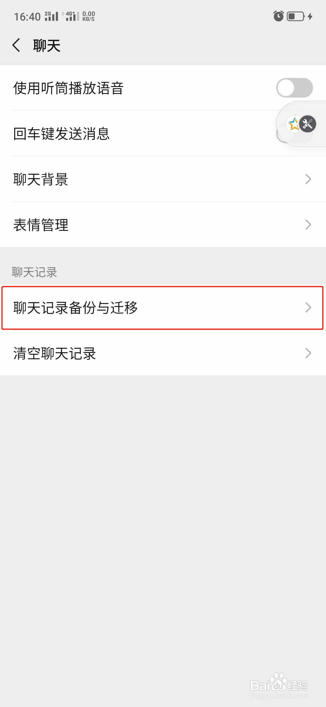 微信如何迁移/备份微信聊天记录
