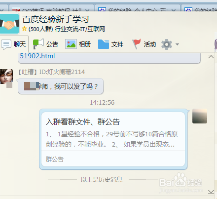 QQ群公告怎么写