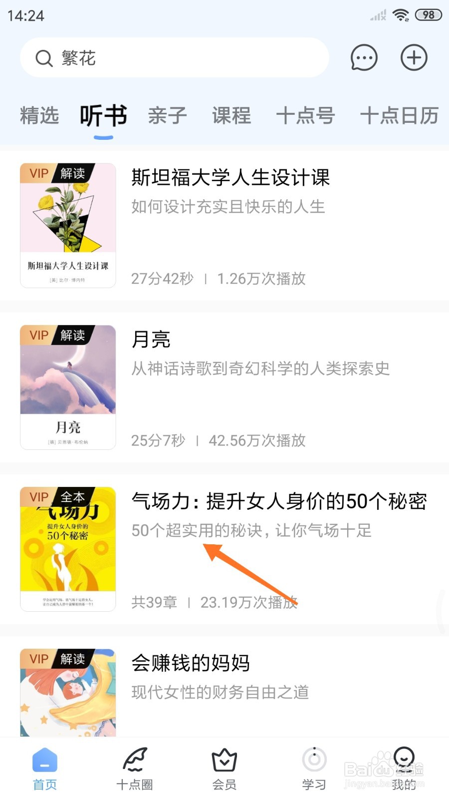 十点读书中怎么查看50个超实用的秘诀