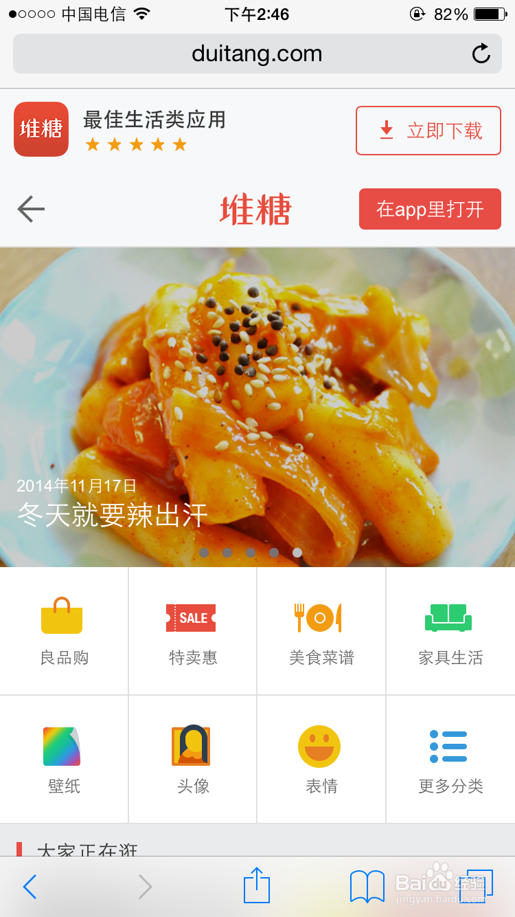 iphone6使用技巧：[38]将网页添加到主屏幕