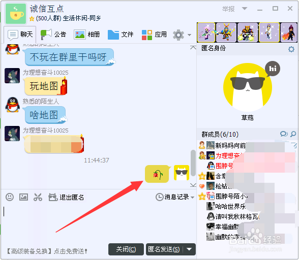 qq群匿名聊天如何操作