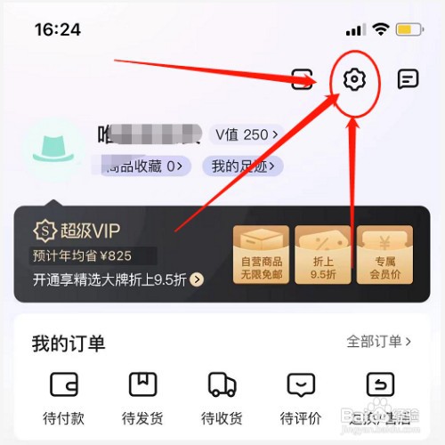 修改唯品会头像如何操作