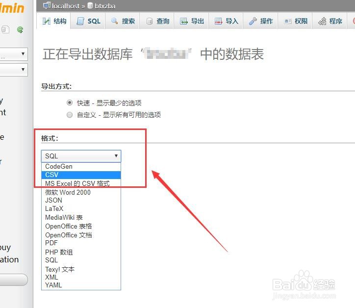 phpMyAdmin如何将表数据导出到CSV文件中