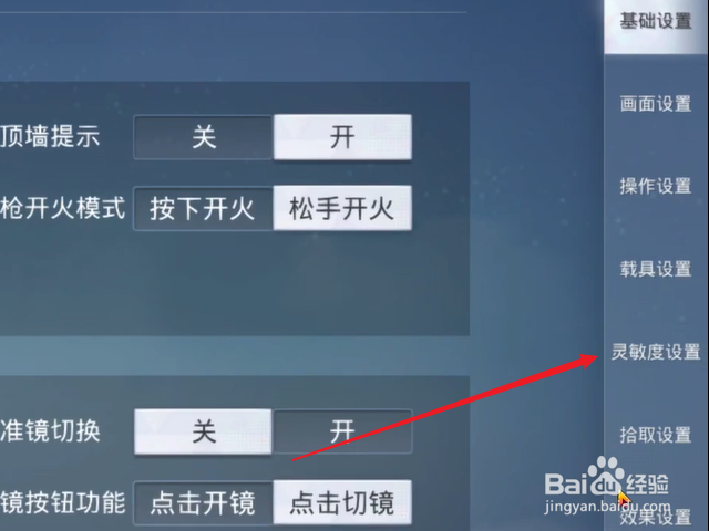 和平精英陀螺仪灵敏度怎么设置