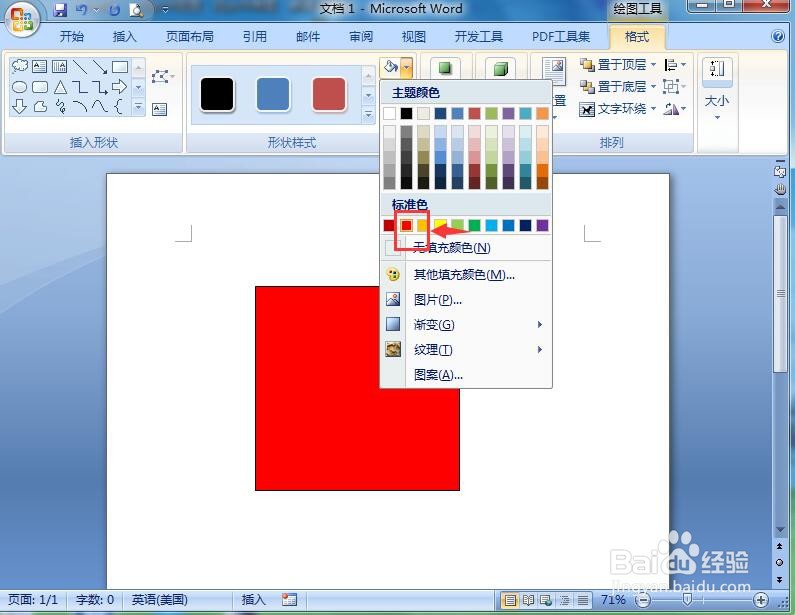 如何在word中给正方形填充双色渐变