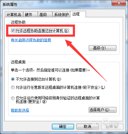 如何打开计算机远程协助功能