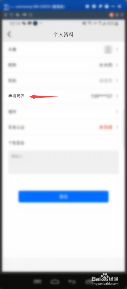 云讯通手机号码如何修改
