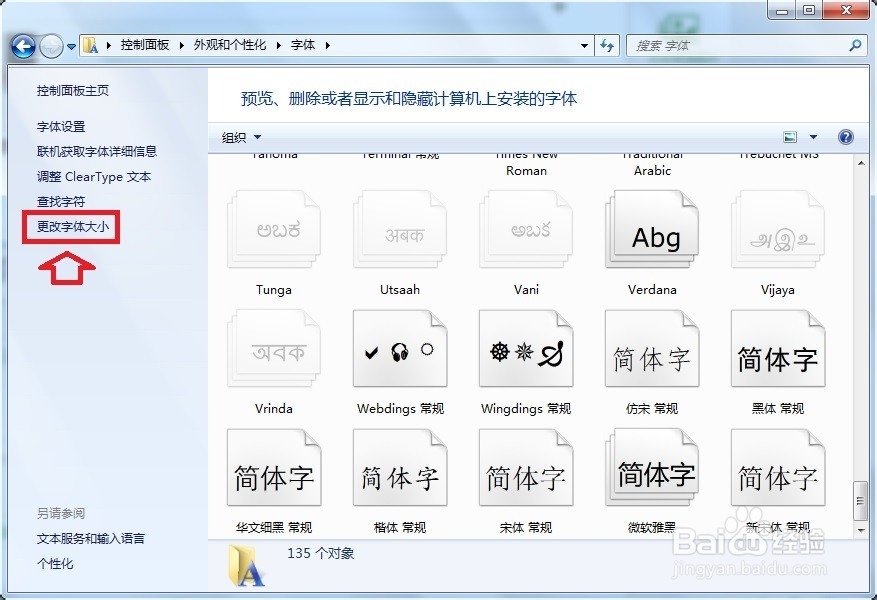 Windows7调整字体大小、清晰