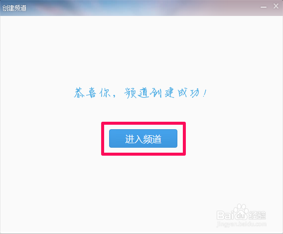 yy怎么创建频道？