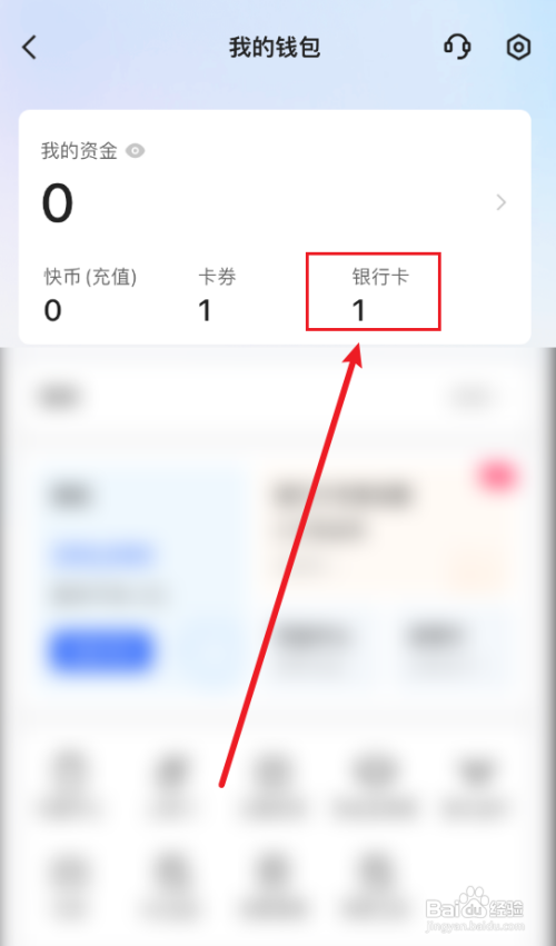 快手怎么解绑银行卡