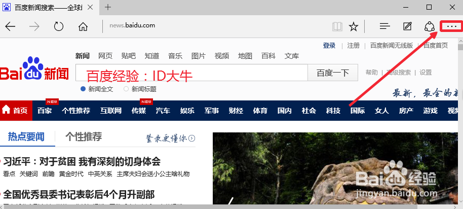 Microsoft Edge浏览器主页设置方法