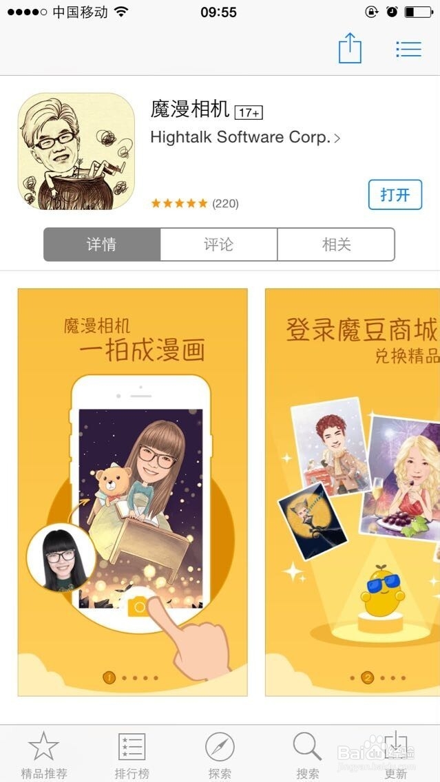 如何参与魔漫相机活动专区活动