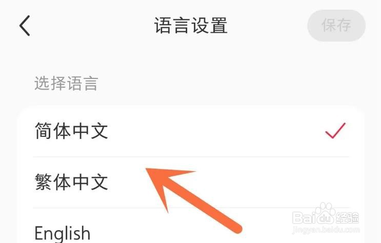 如何更换小红书APP的语言