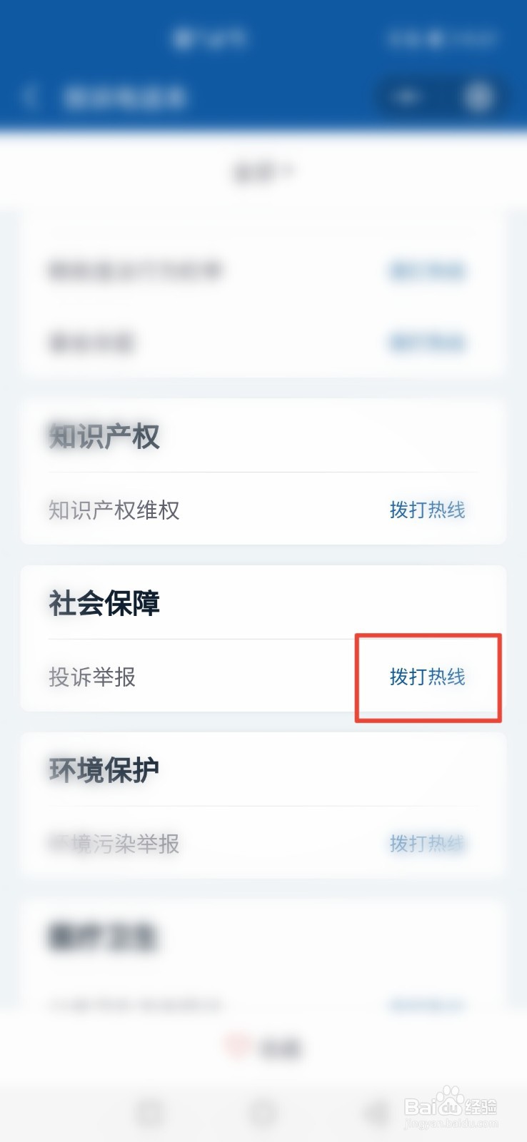如何投诉希尔顿
