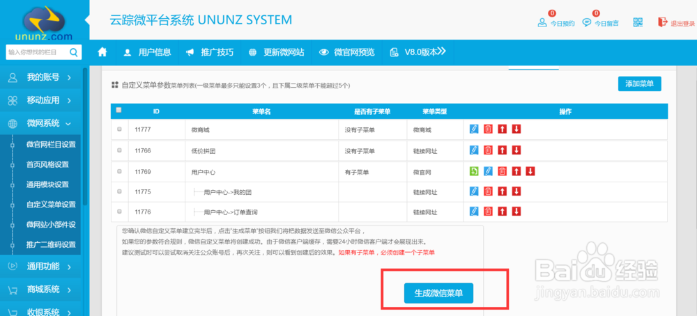 QQ公众号+微信公众号使用微商城平台