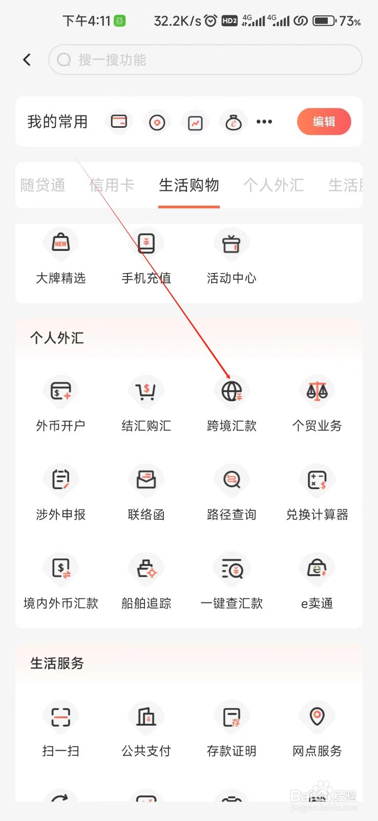 泰隆银行怎样找到跨境汇款