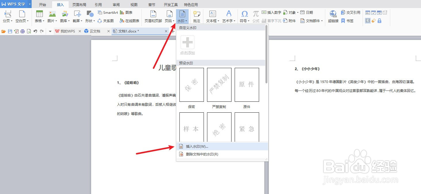 word文档插入图片水印技巧