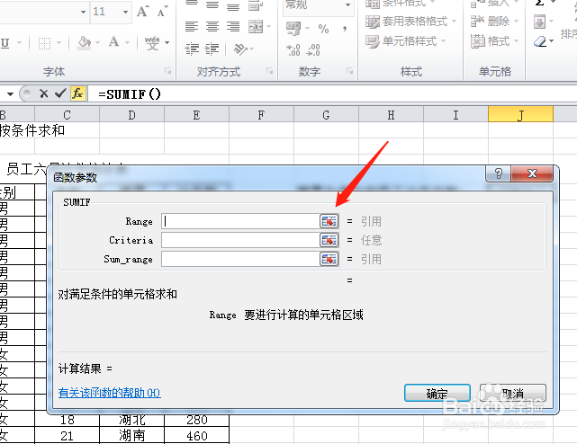 EXCEL巧用SUMIF函数按条件求和