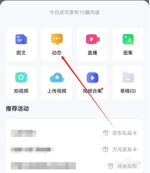 百家号如何发布动态？