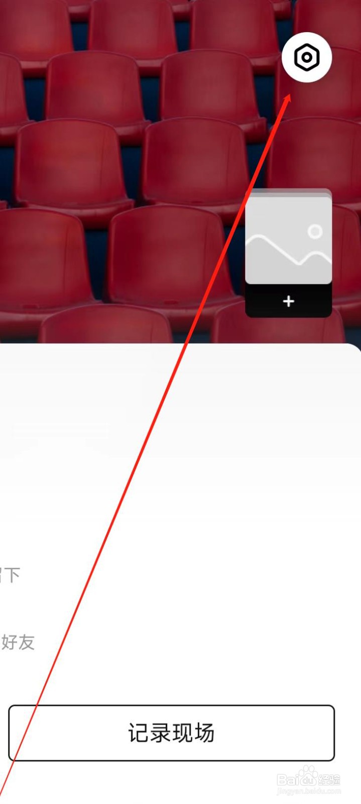 秀动APP怎样进行推送设置