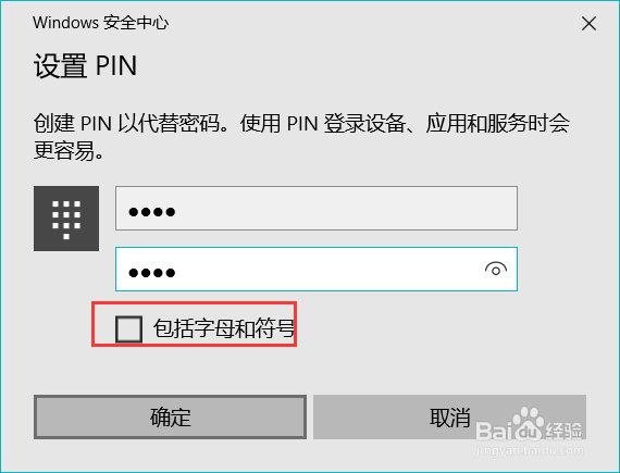如何在win10系统中添加PIN码