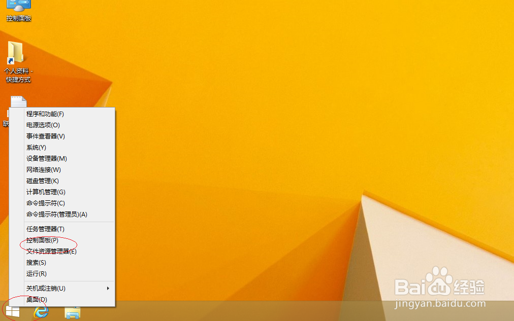 Windows 8操作系统如何整理硬盘碎片