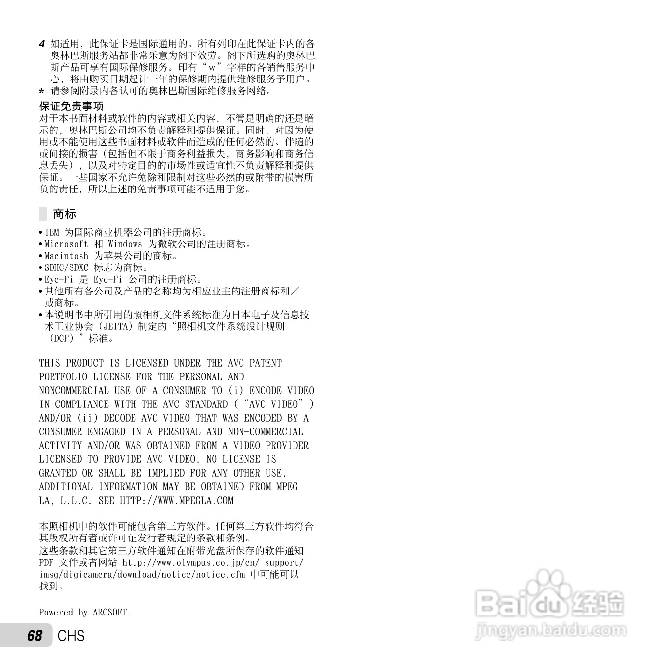 奥林巴斯SP-720UZ数码相机说明书:[7]