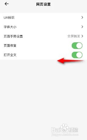 鲨鱼浏览器怎么关闭网页打开全文
