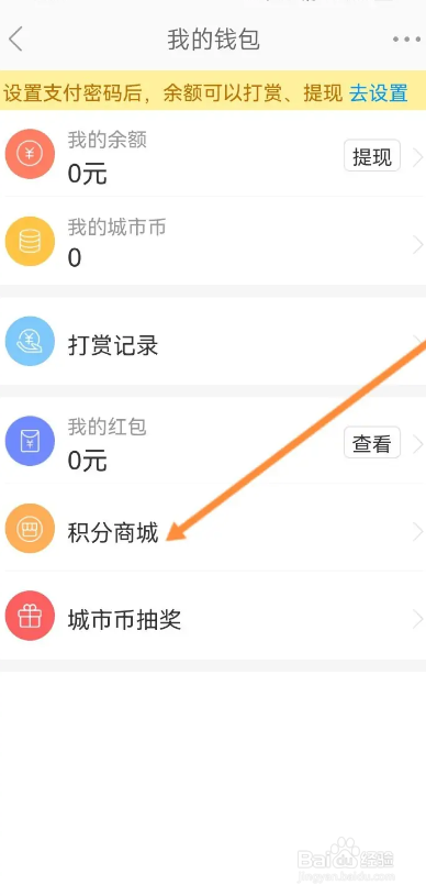 城市通APP如何使用积分兑换商品