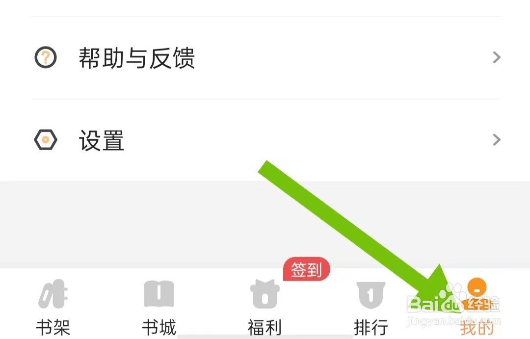 月鼠小说软件怎样设置为允许后台运行