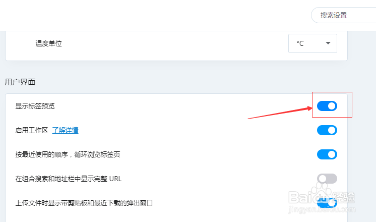 Opera浏览器怎么设置显示标签预览
