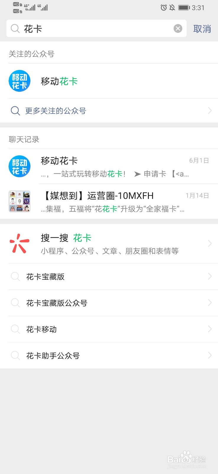 移动花卡定向app在哪里更改