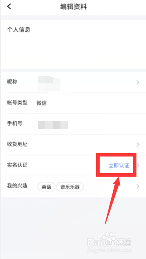腾讯课堂怎么实名认证?