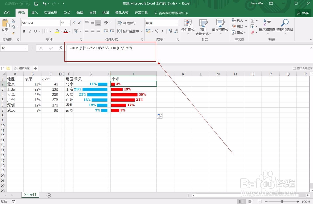 利用函数制作旋风图的方法