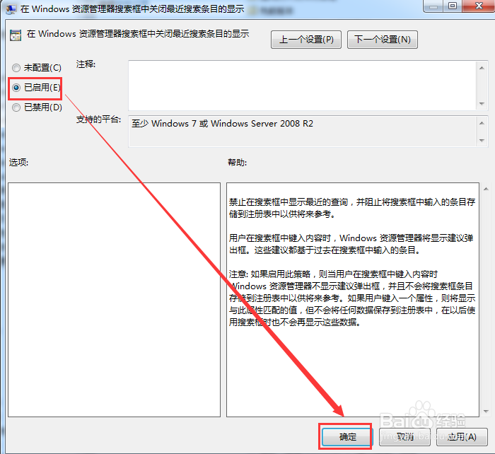 win7系统如何消除在电脑上的搜素记录