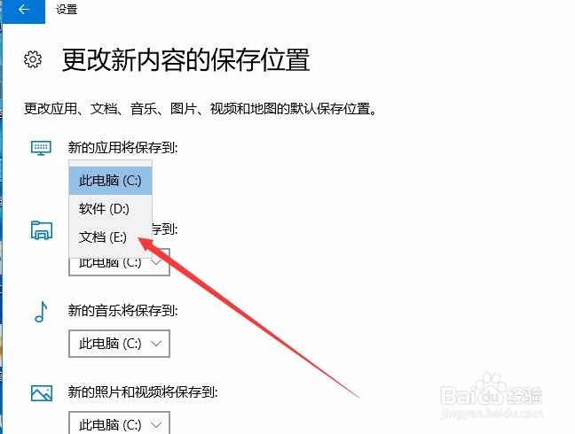 如何更改Win10系统应用商店软件的默认安装位置