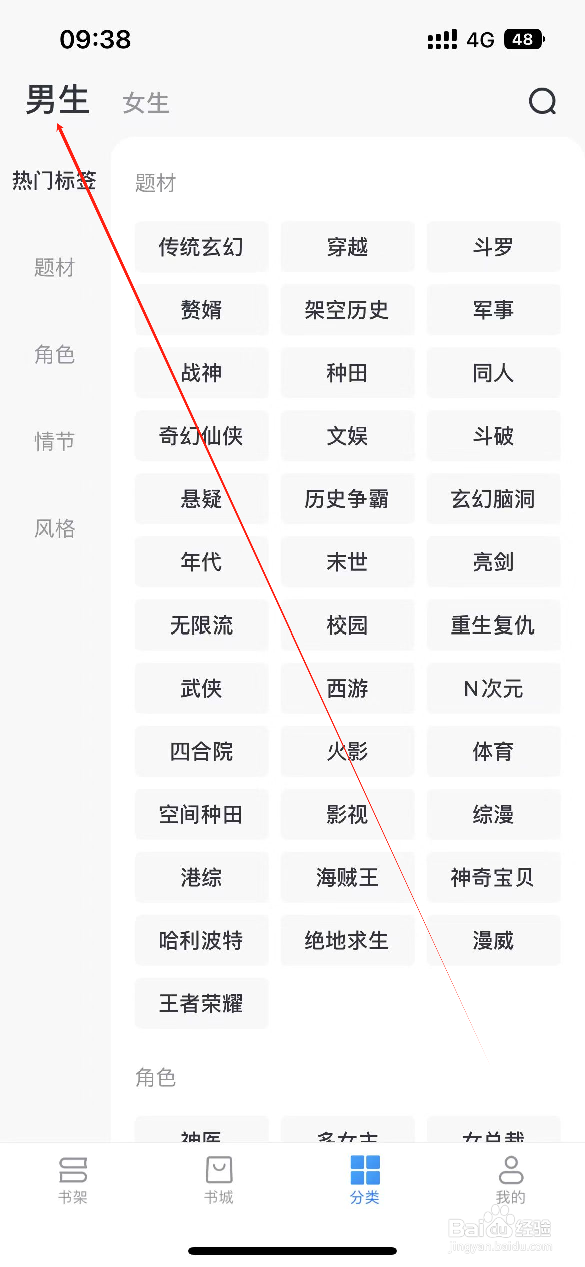 淘小说如何查看柯南类小说