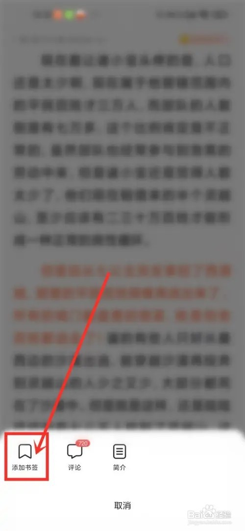 在百度里看小说如何保存书签