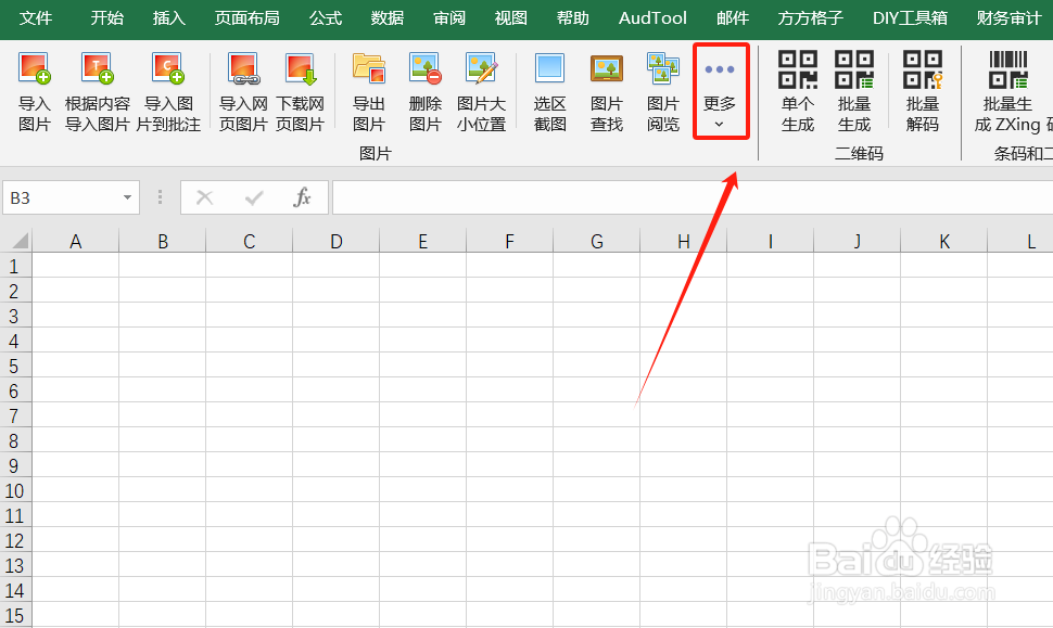 Excel如何实现插入背景透明的图片