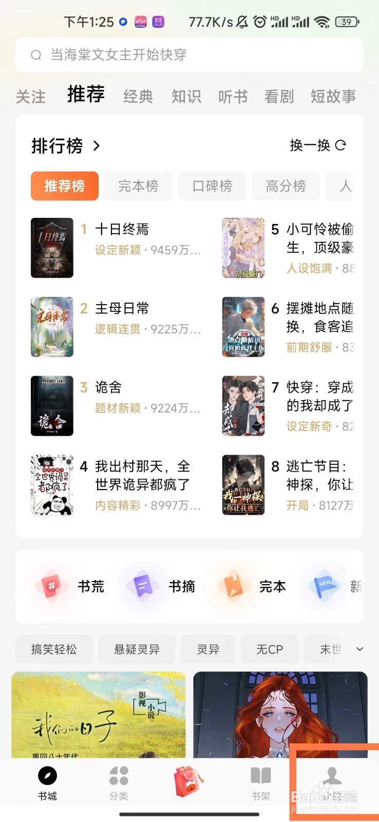 番茄免费小说app如何查看赞过的短剧