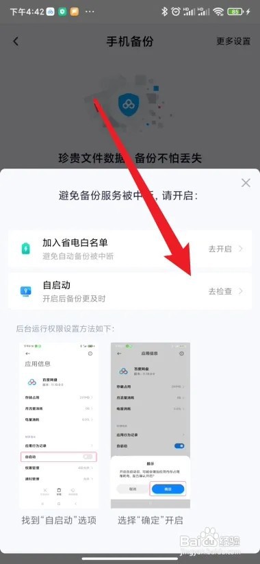 百度网盘在哪里设置自动备份