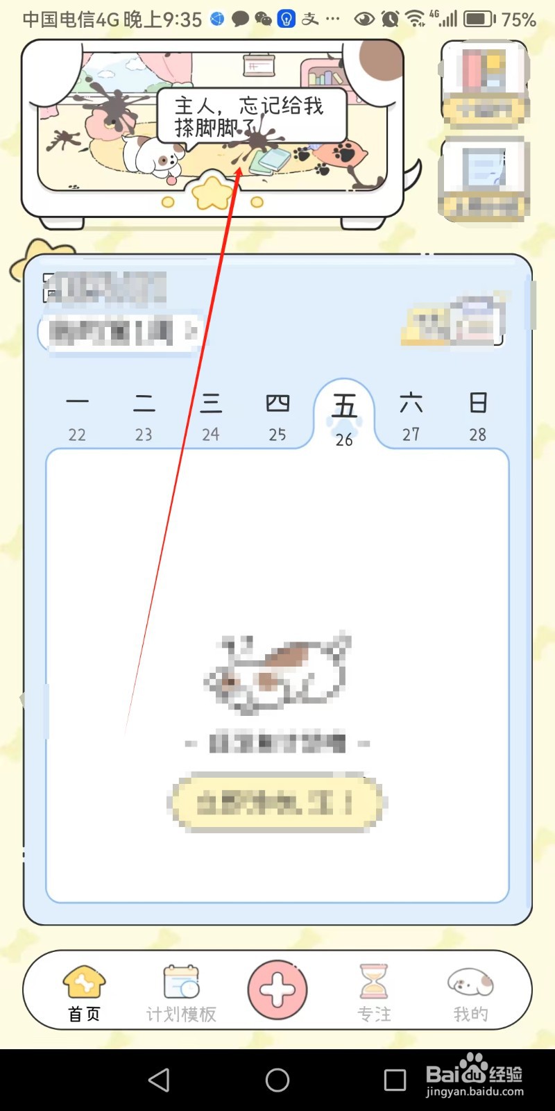 口袋周计划app任务中心在哪里查看