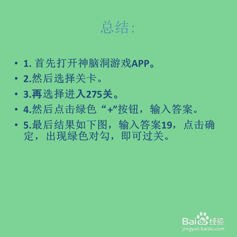 神脑洞游戏275关求草莓等于多少怎么过关