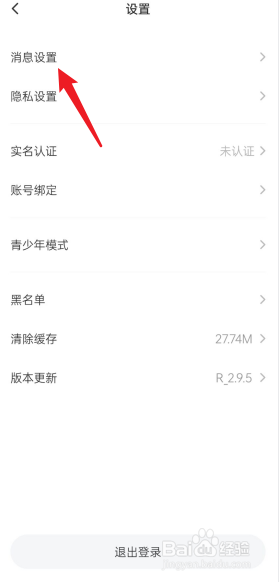 皮皮APP怎么进行消息的设置