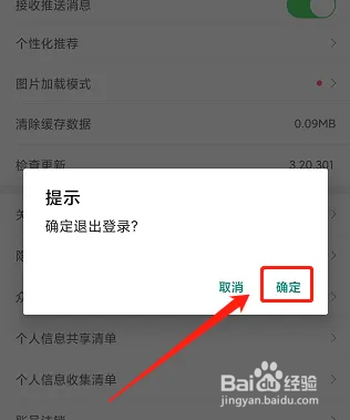 日淘任意门APP怎么退出当前账号