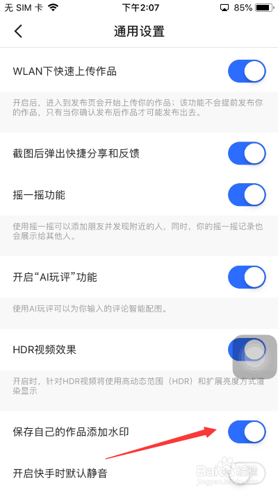 快手怎么开启保存自己的作品添加水印