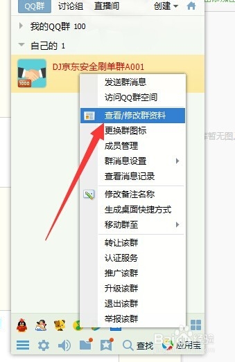 QQ群怎么样设置活跃登记