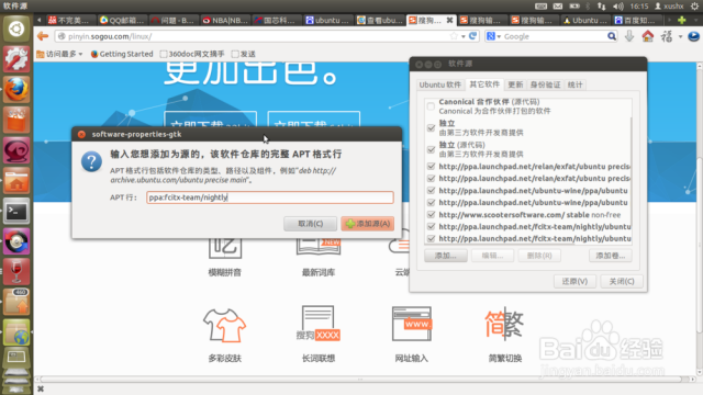 ubuntu12.04 LTS版本 sogo搜狗拼音输入法安装（ubuntu18.04安装搜狗拼音）[图]