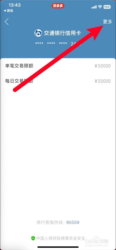 拼多多绑定的银行卡怎么解绑